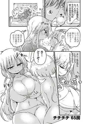 [Cool Kyou Shinja] チチチチ 第04巻 Fhentai - Page 115