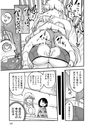 [Cool Kyou Shinja] チチチチ 第04巻 Fhentai - Page 125