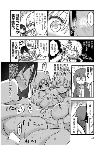 [Cool Kyou Shinja] チチチチ 第04巻 Fhentai - Page 14