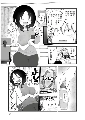 [Cool Kyou Shinja] チチチチ 第04巻 Fhentai - Page 153