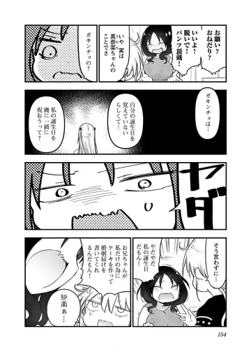 [Cool Kyou Shinja] チチチチ 第04巻 Fhentai - Page 156