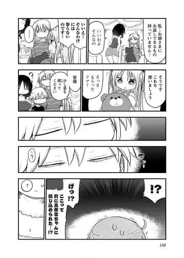 [Cool Kyou Shinja] チチチチ 第04巻 Fhentai - Page 160