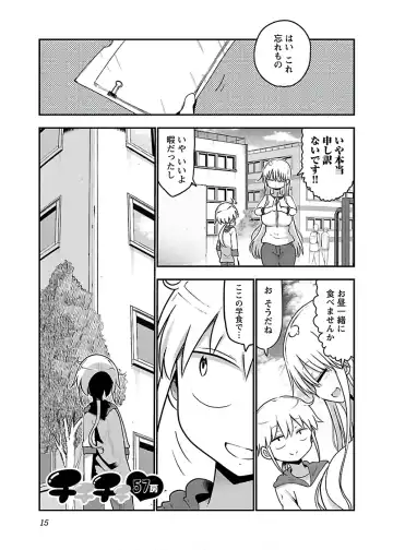 [Cool Kyou Shinja] チチチチ 第04巻 Fhentai - Page 17