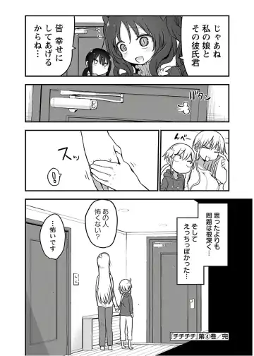 [Cool Kyou Shinja] チチチチ 第04巻 Fhentai - Page 200