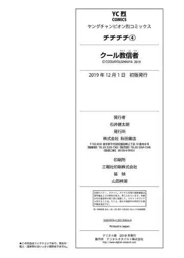 [Cool Kyou Shinja] チチチチ 第04巻 Fhentai - Page 202