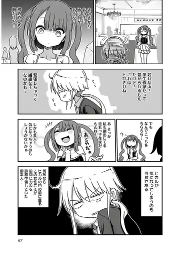 [Cool Kyou Shinja] チチチチ 第04巻 Fhentai - Page 69