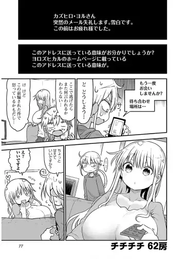 [Cool Kyou Shinja] チチチチ 第04巻 Fhentai - Page 79
