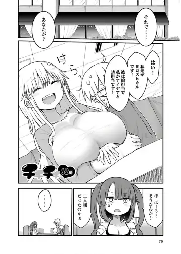 [Cool Kyou Shinja] チチチチ 第04巻 Fhentai - Page 80