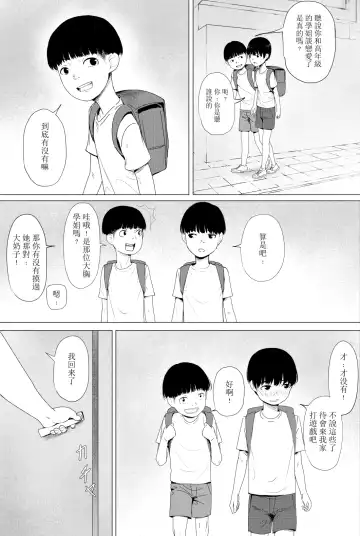 Nande Koitsu ga Uchi no Naka ni? Fhentai - Page 2