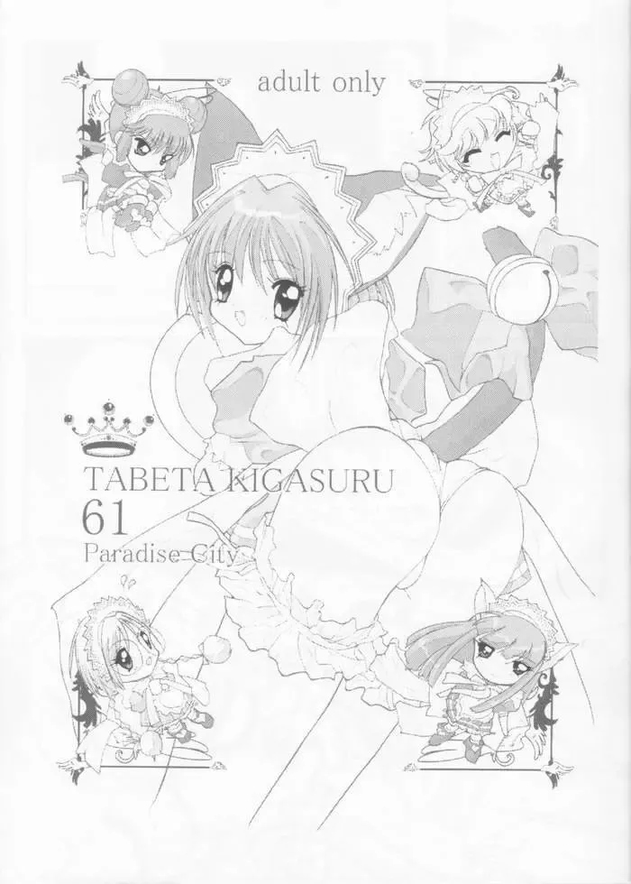 [Panic Attack - Suzudama Renri] Tabeta Kigasuru 61 Fhentai - Page 6