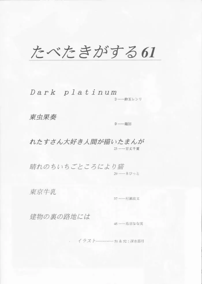 [Panic Attack - Suzudama Renri] Tabeta Kigasuru 61 Fhentai - Page 7