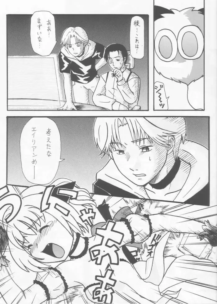 [Panic Attack - Suzudama Renri] Tabeta Kigasuru 61 Fhentai - Page 8