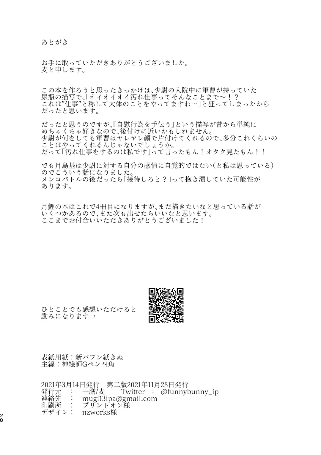 [Mugi] Kore mo Shigoto desu kara Fhentai - Page 26