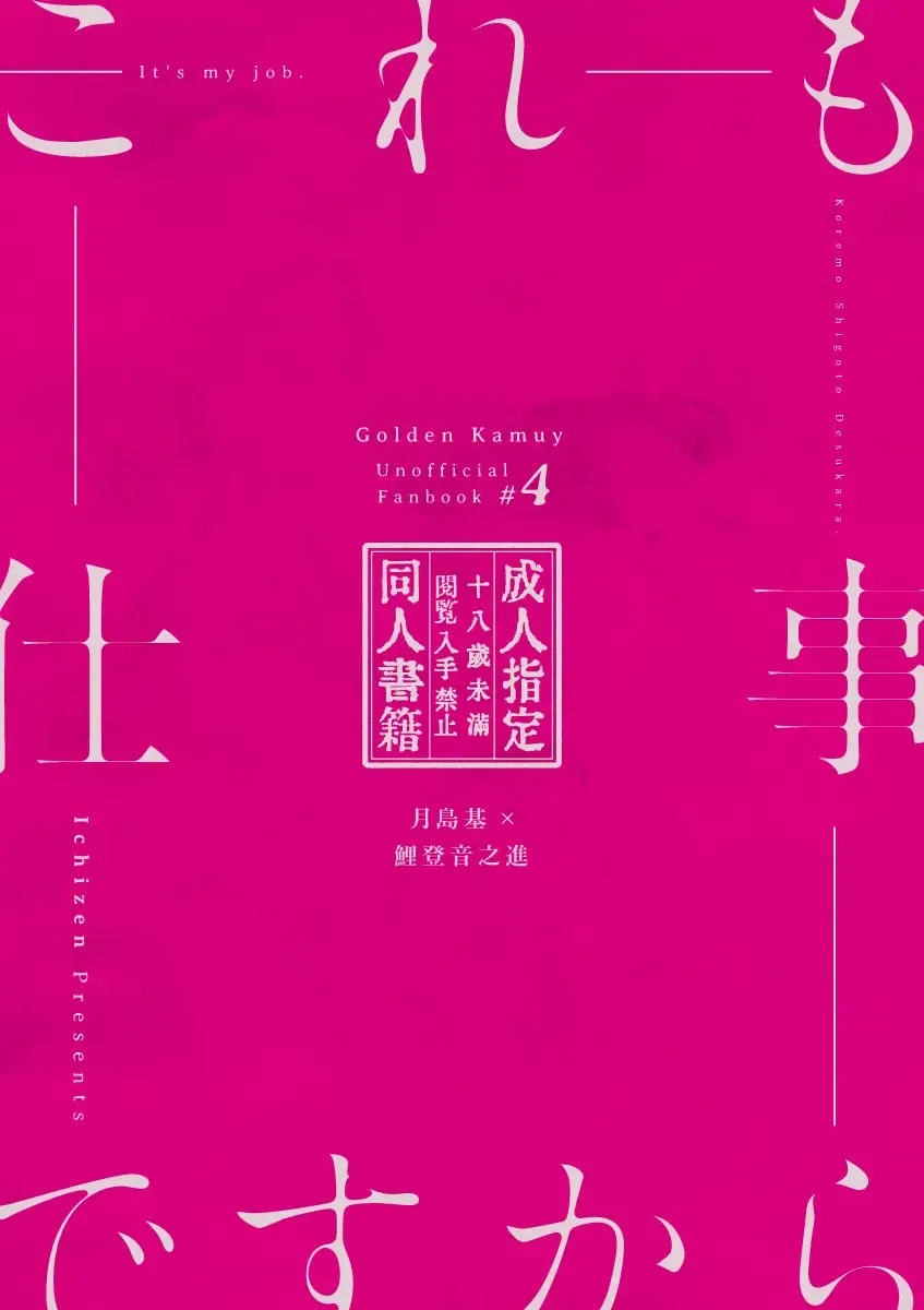 [Mugi] Kore mo Shigoto desu kara Fhentai - Page 27