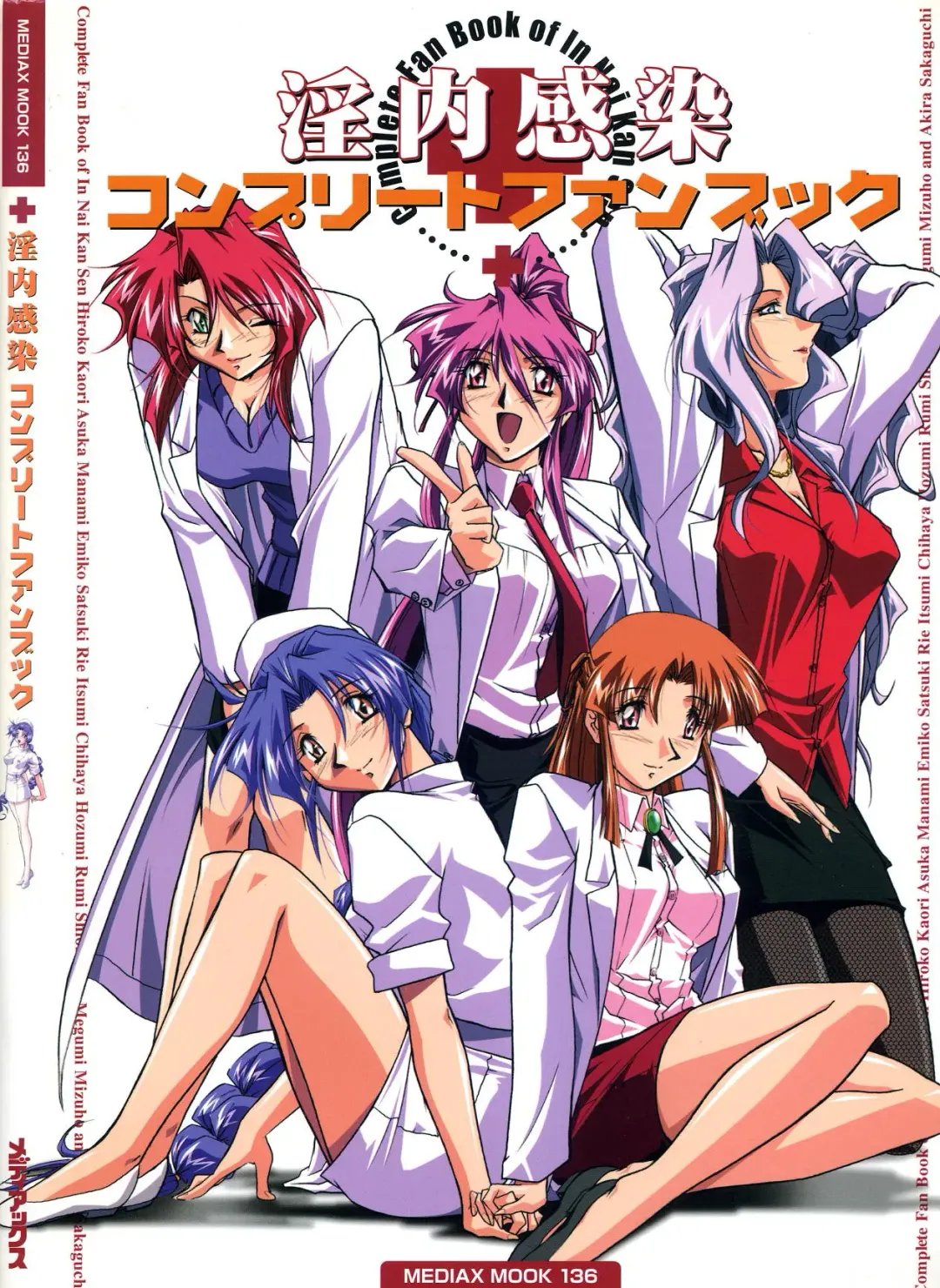 Innai Kansen 淫内感染  コンプリートファンブック Fhentai - Page 1