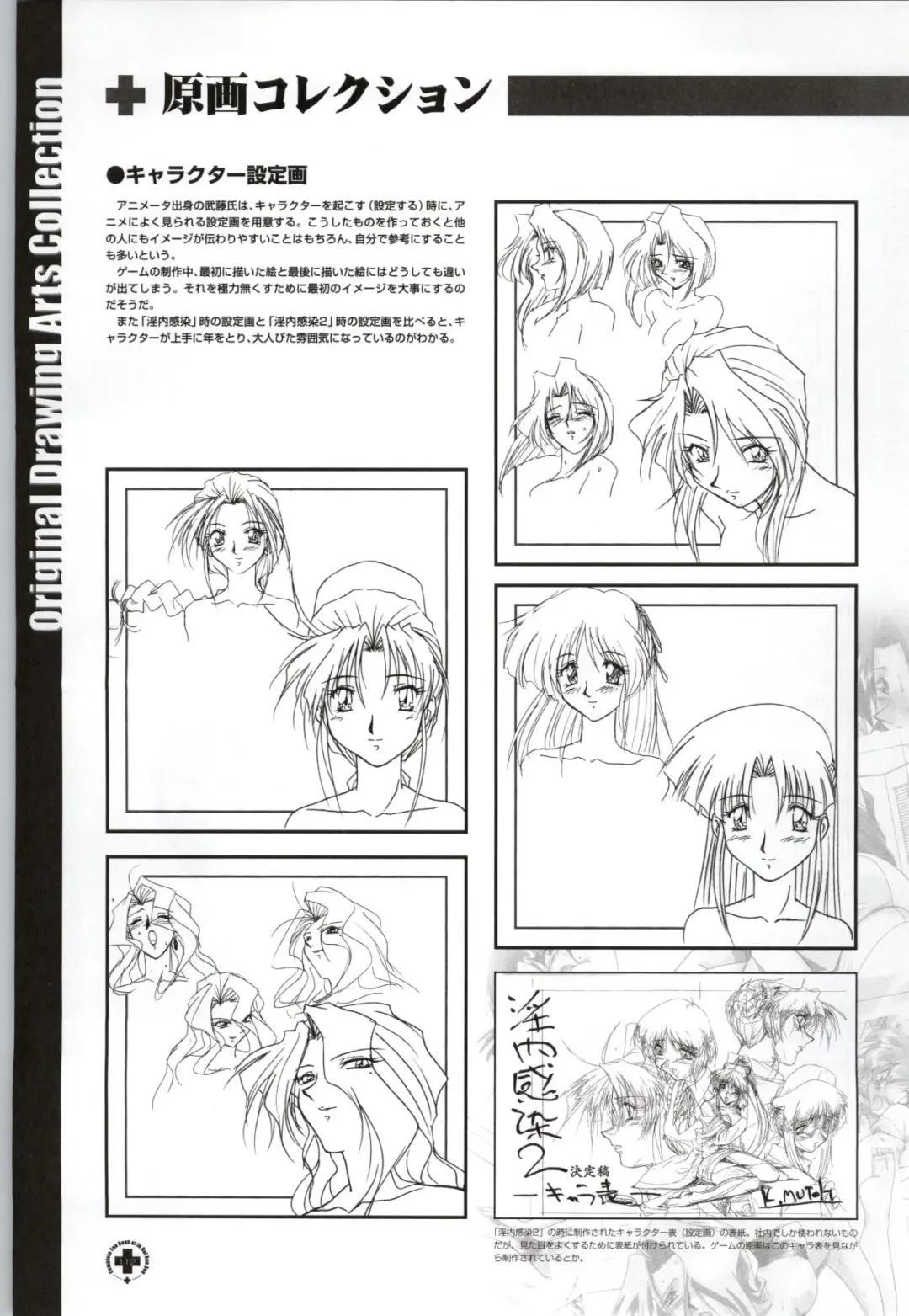 Innai Kansen 淫内感染  コンプリートファンブック Fhentai - Page 113