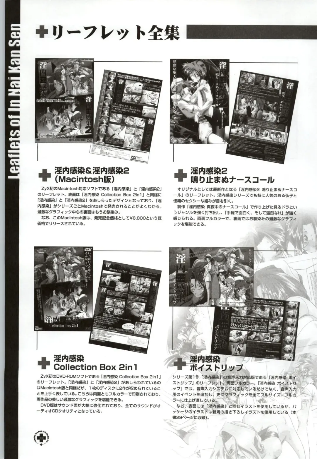 Innai Kansen 淫内感染  コンプリートファンブック Fhentai - Page 123