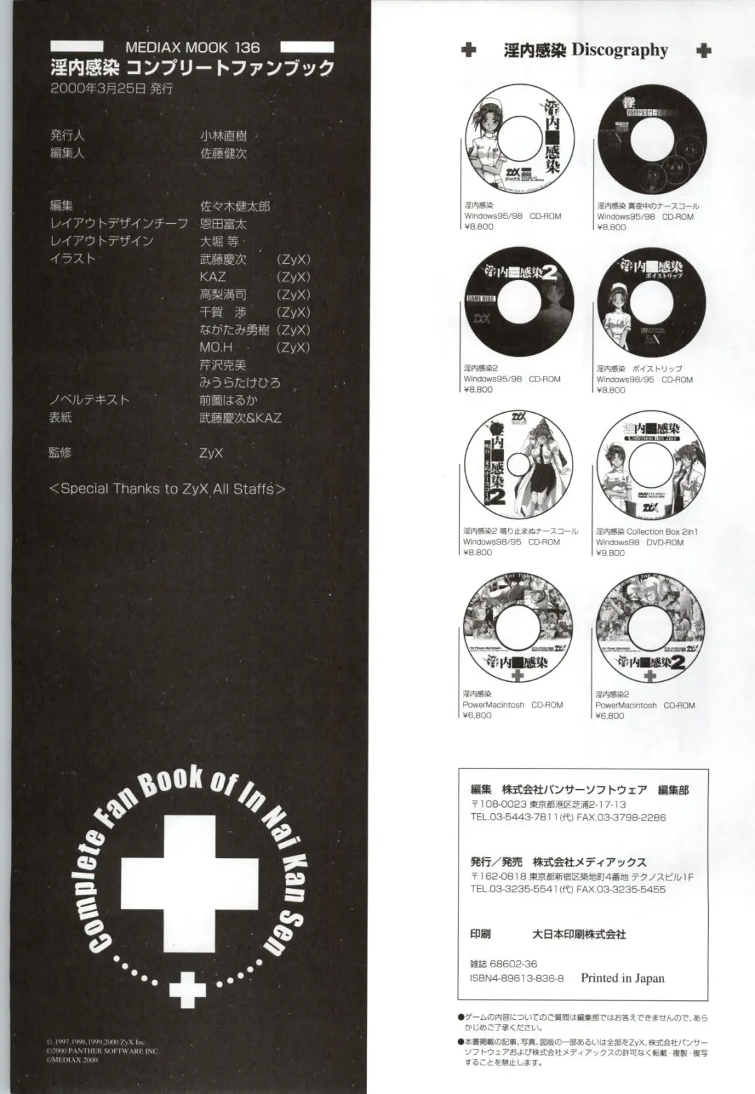 Innai Kansen 淫内感染  コンプリートファンブック Fhentai - Page 125