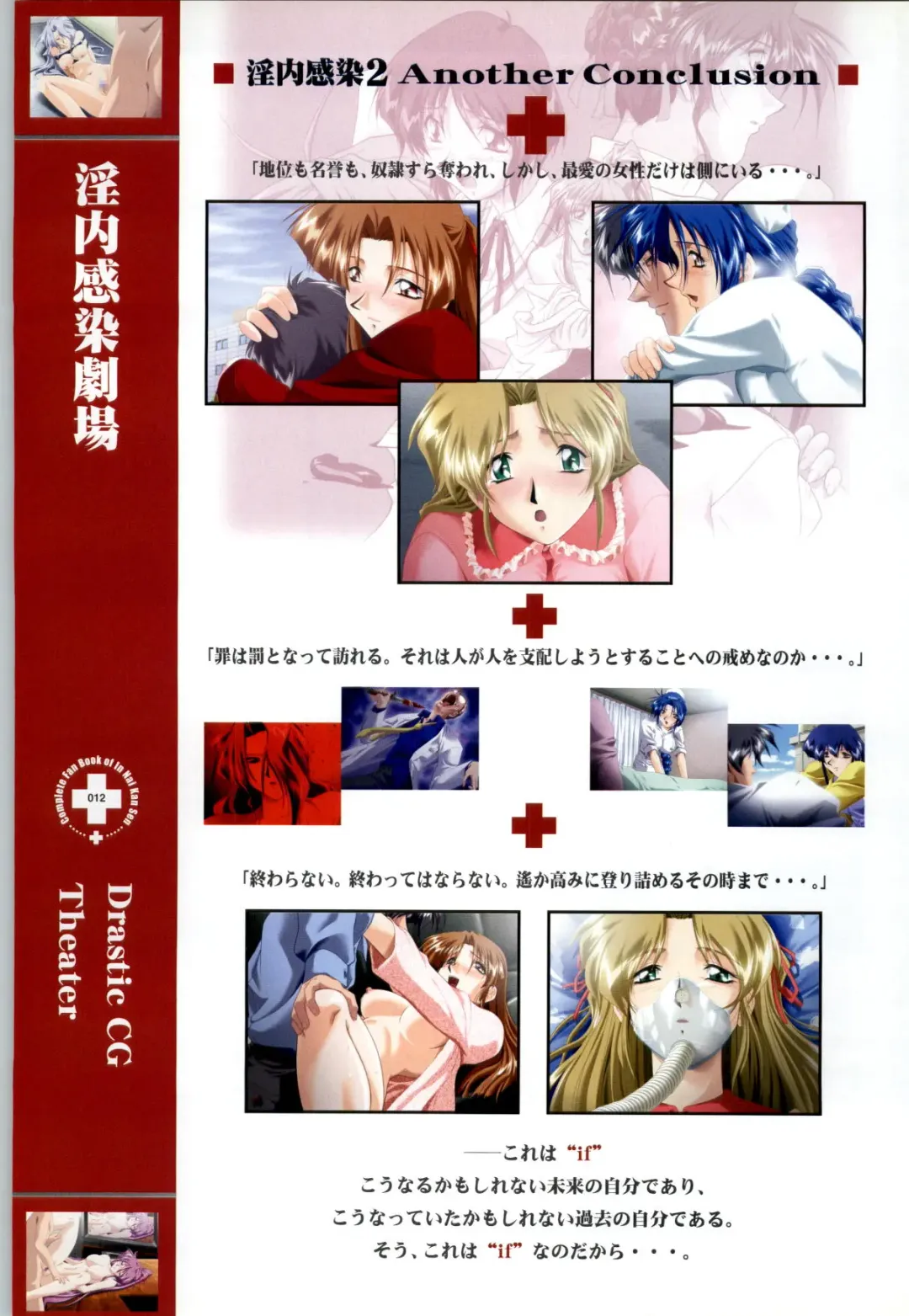 Innai Kansen 淫内感染  コンプリートファンブック Fhentai - Page 13