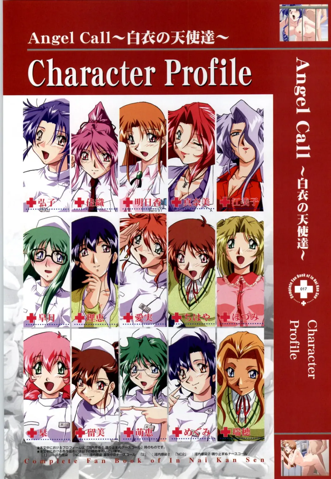 Innai Kansen 淫内感染  コンプリートファンブック Fhentai - Page 18