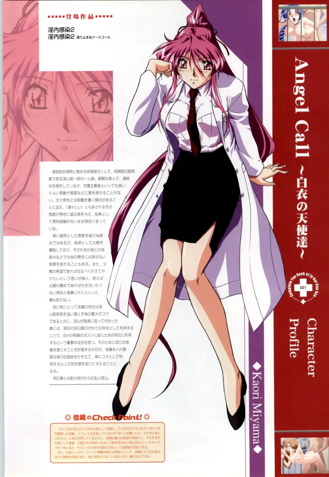 Innai Kansen 淫内感染  コンプリートファンブック Fhentai - Page 22