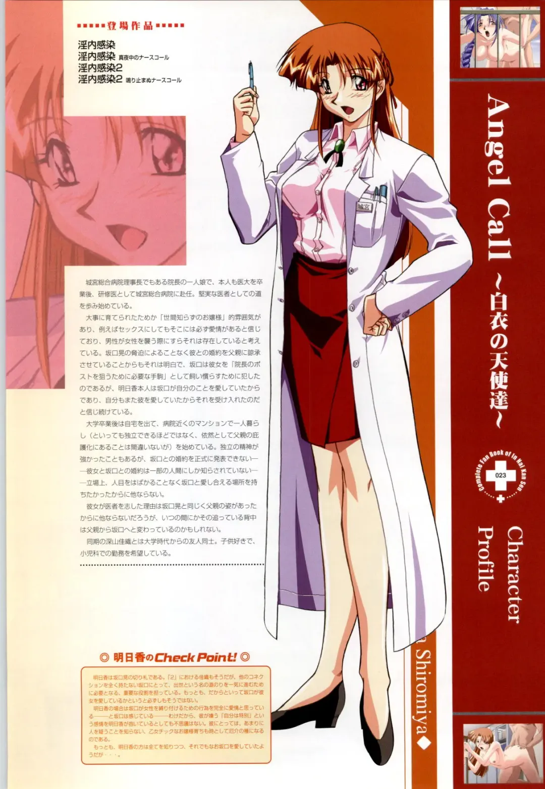 Innai Kansen 淫内感染  コンプリートファンブック Fhentai - Page 24