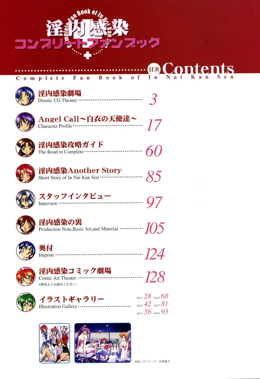 Innai Kansen 淫内感染  コンプリートファンブック Fhentai - Page 3