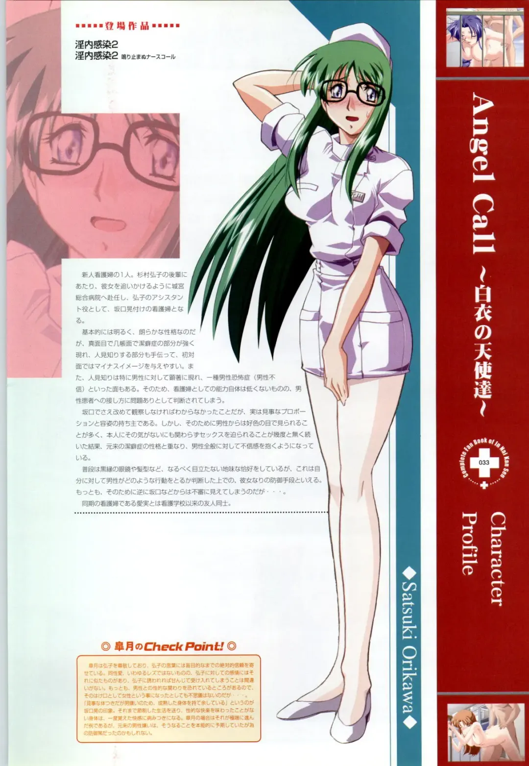 Innai Kansen 淫内感染  コンプリートファンブック Fhentai - Page 34