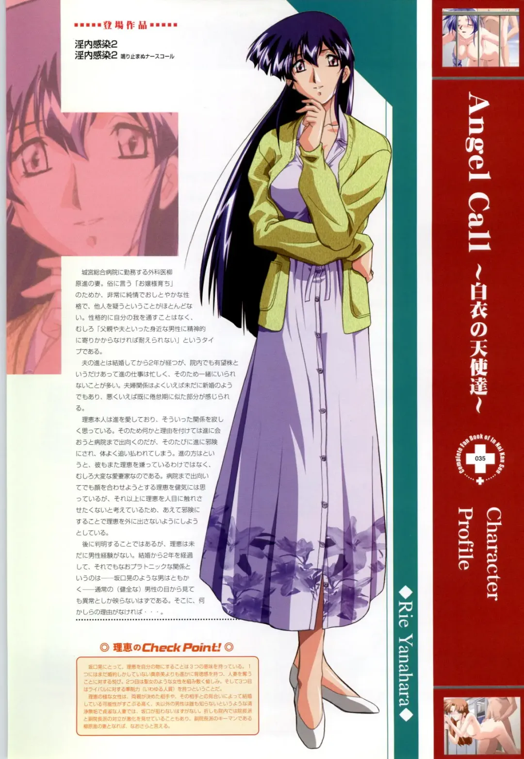 Innai Kansen 淫内感染  コンプリートファンブック Fhentai - Page 36