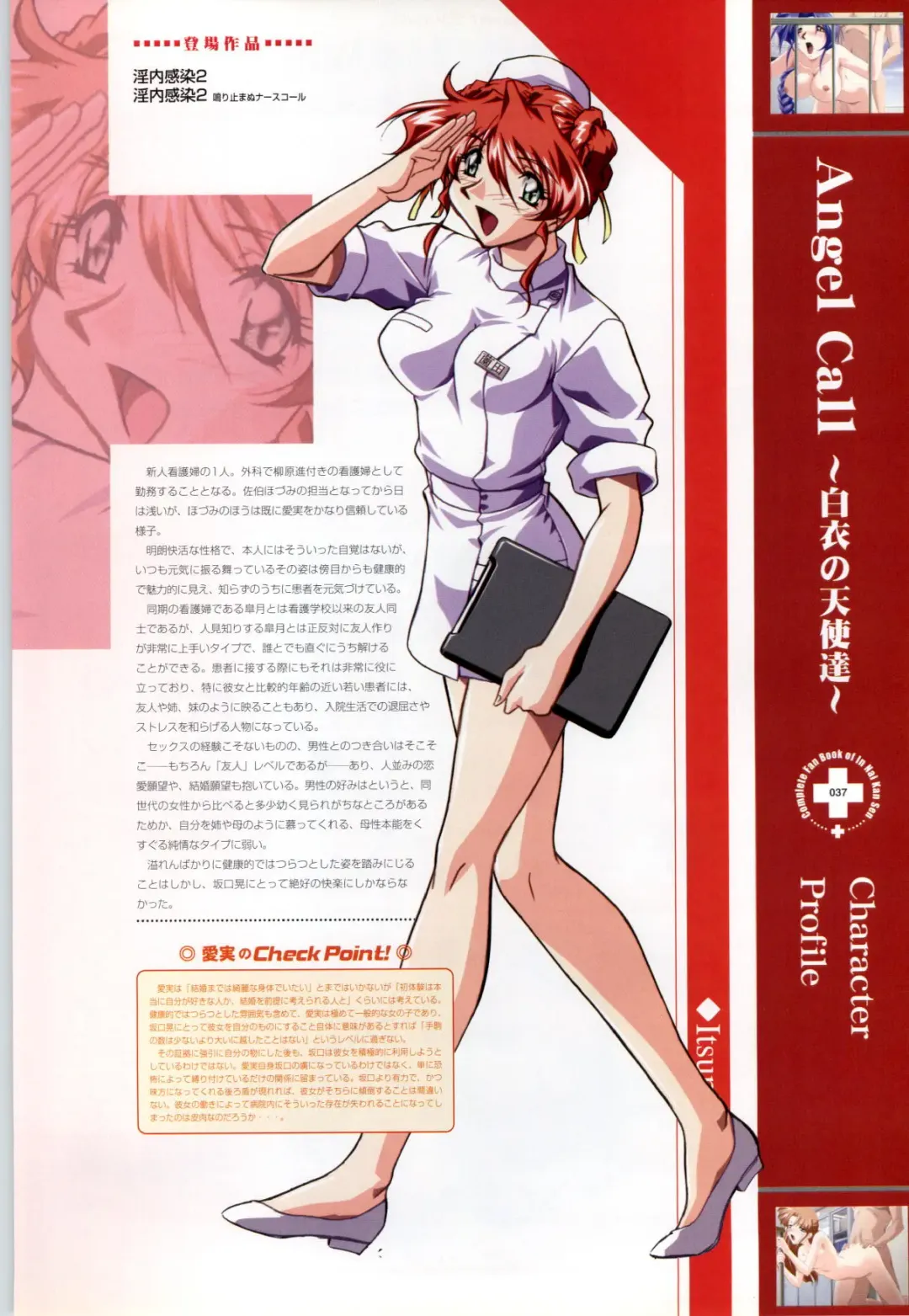 Innai Kansen 淫内感染  コンプリートファンブック Fhentai - Page 38