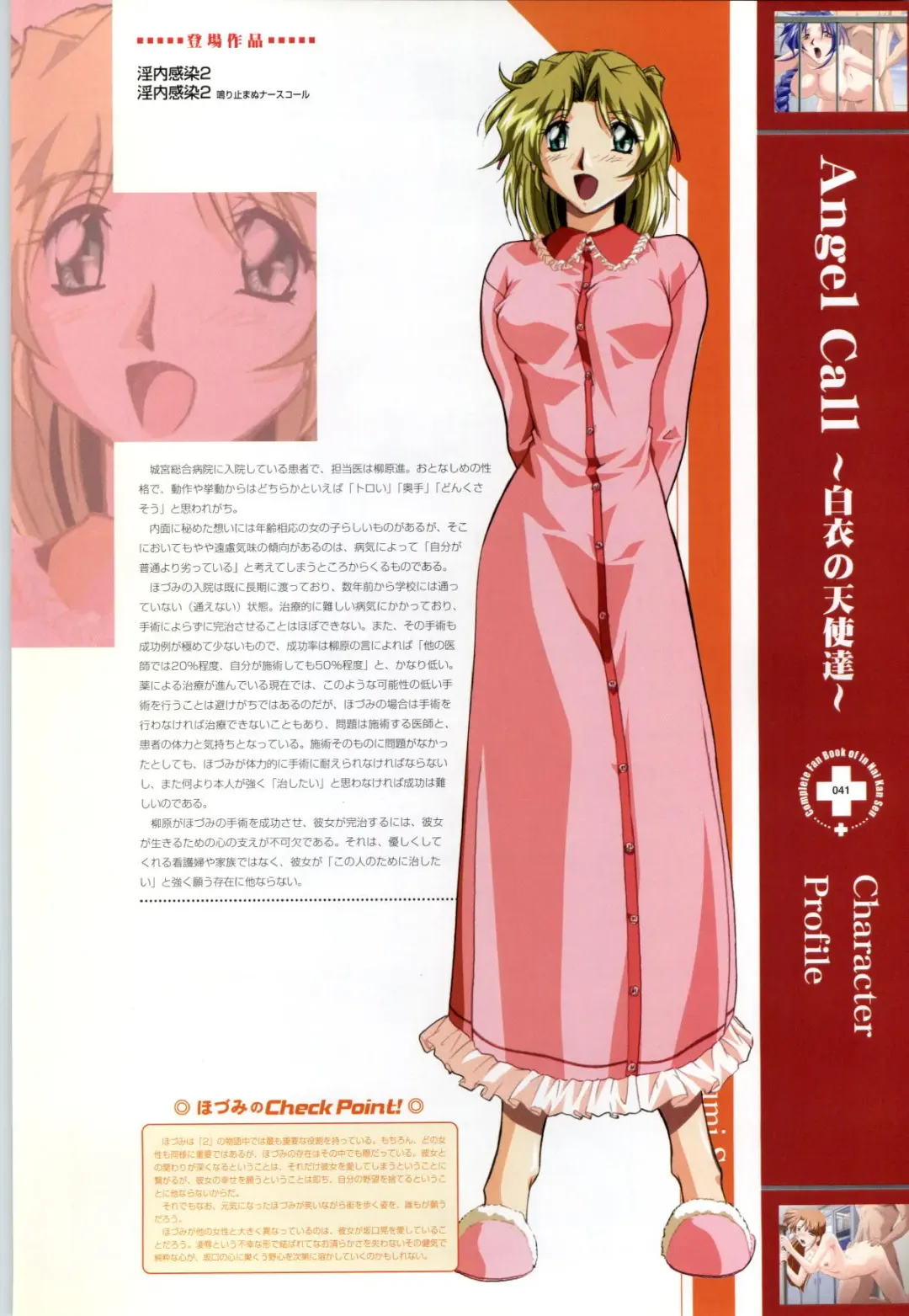 Innai Kansen 淫内感染  コンプリートファンブック Fhentai - Page 42