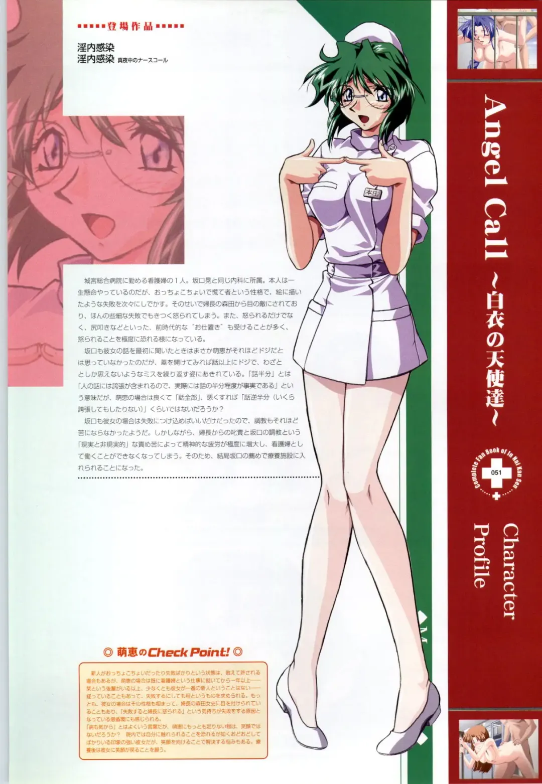 Innai Kansen 淫内感染  コンプリートファンブック Fhentai - Page 52