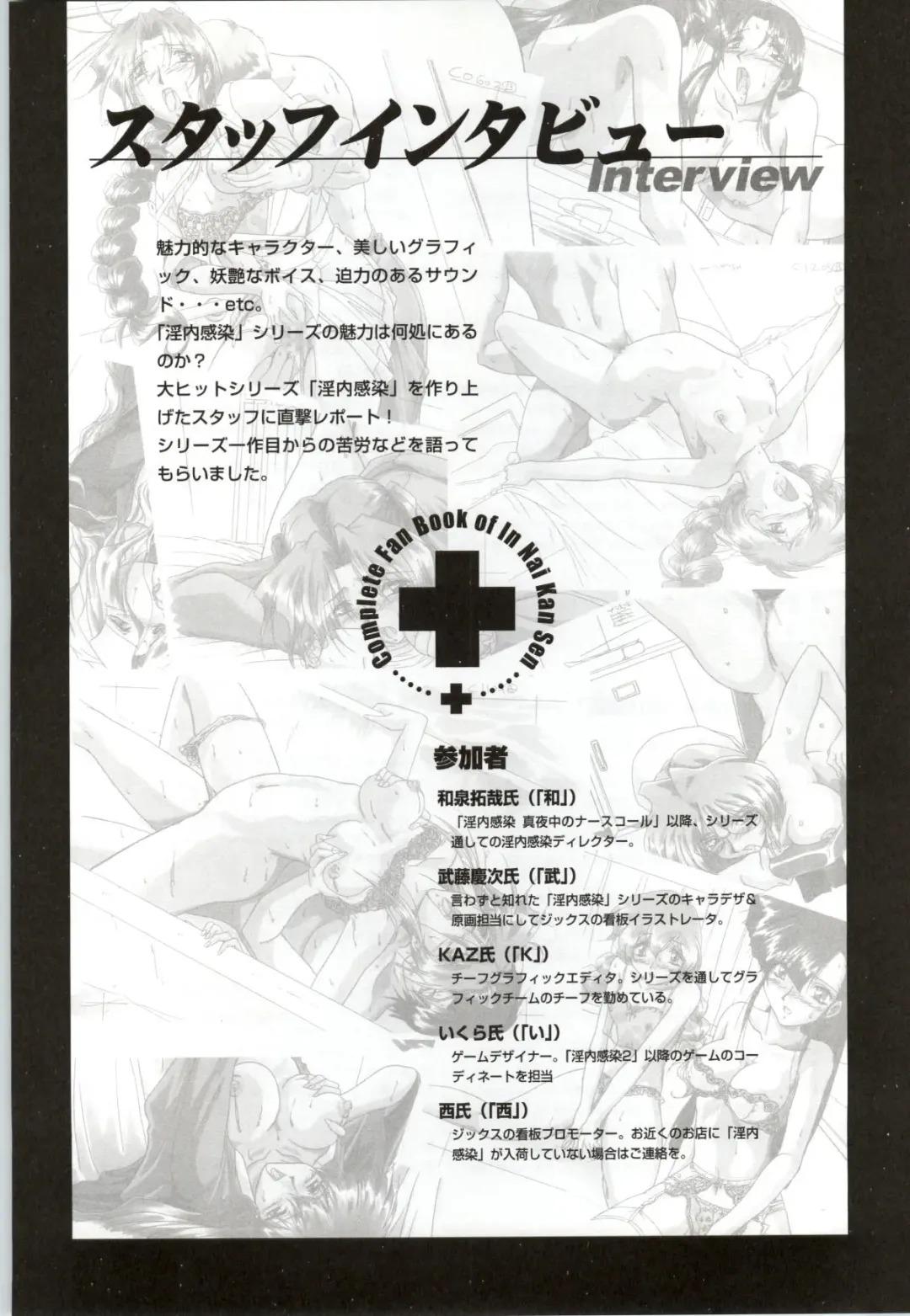 Innai Kansen 淫内感染  コンプリートファンブック Fhentai - Page 98