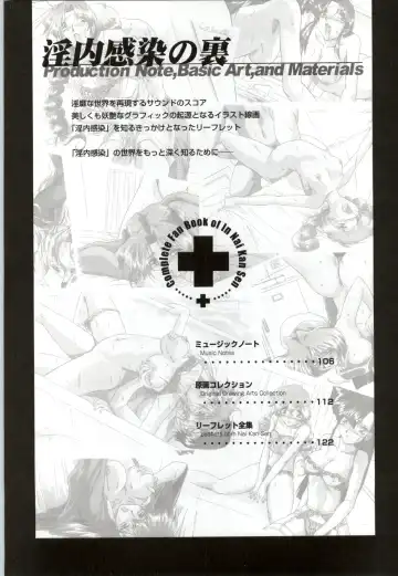 Innai Kansen 淫内感染  コンプリートファンブック Fhentai - Page 106