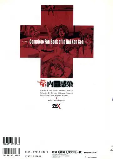 Innai Kansen 淫内感染  コンプリートファンブック Fhentai - Page 134