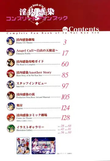 Innai Kansen 淫内感染  コンプリートファンブック Fhentai - Page 3