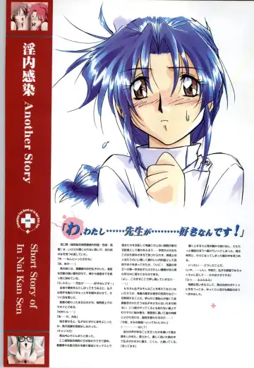 Innai Kansen 淫内感染  コンプリートファンブック Fhentai - Page 87