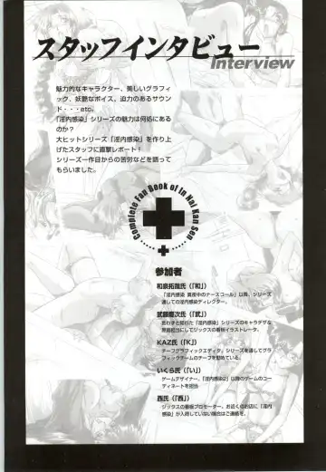 Innai Kansen 淫内感染  コンプリートファンブック Fhentai - Page 98