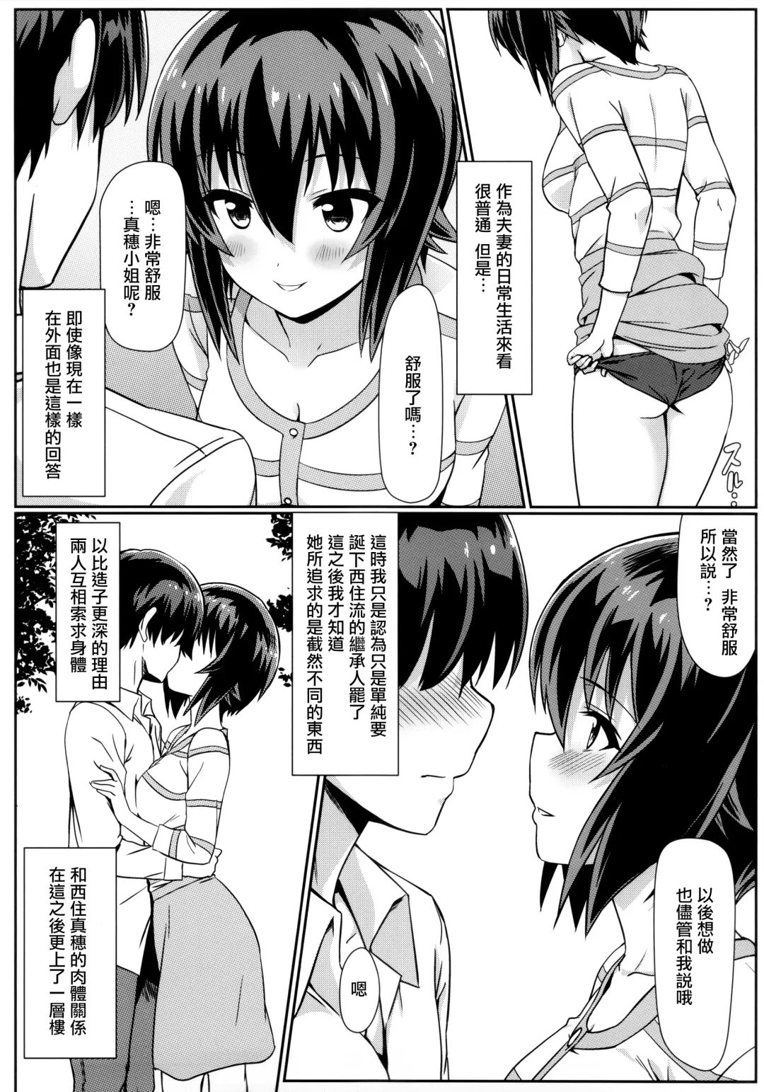[Eitarou] Maho-san to Koukeizukuri ga Shitai!! | 想和真穗造后代!! Fhentai - Page 13