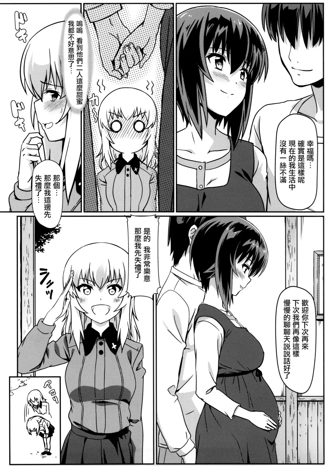 [Eitarou] Maho-san to Koukeizukuri ga Shitai!! | 想和真穗造后代!! Fhentai - Page 15