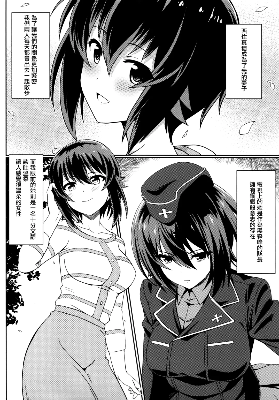 [Eitarou] Maho-san to Koukeizukuri ga Shitai!! | 想和真穗造后代!! Fhentai - Page 3