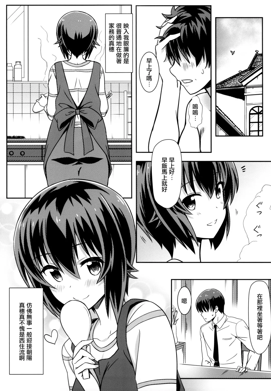 [Eitarou] Maho-san to Koukeizukuri ga Shitai!! | 想和真穗造后代!! Fhentai - Page 31