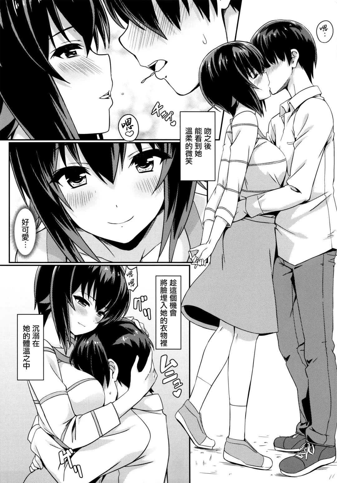 [Eitarou] Maho-san to Koukeizukuri ga Shitai!! | 想和真穗造后代!! Fhentai - Page 5