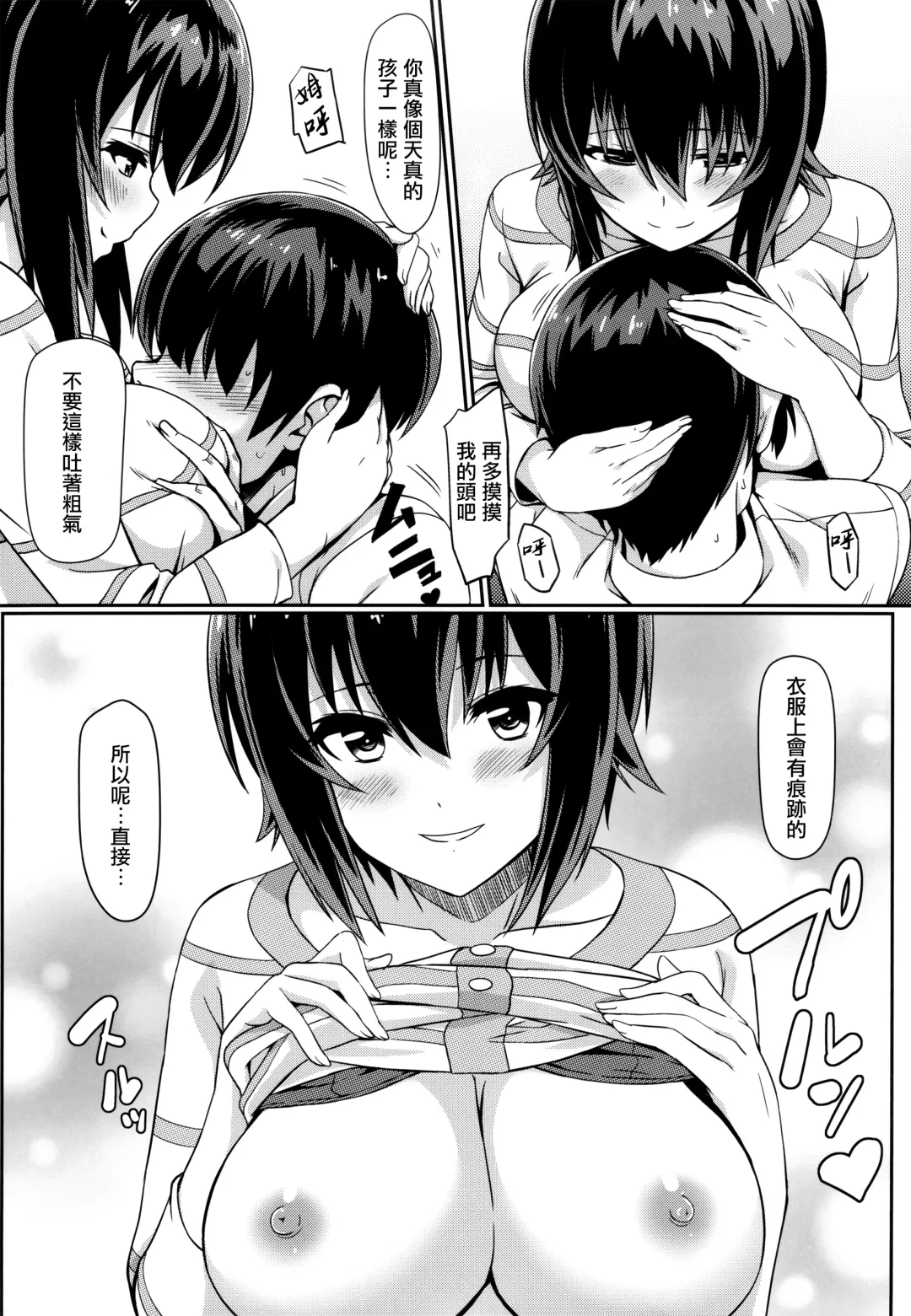 [Eitarou] Maho-san to Koukeizukuri ga Shitai!! | 想和真穗造后代!! Fhentai - Page 6