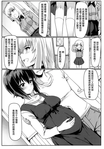[Eitarou] Maho-san to Koukeizukuri ga Shitai!! | 想和真穗造后代!! Fhentai - Page 14