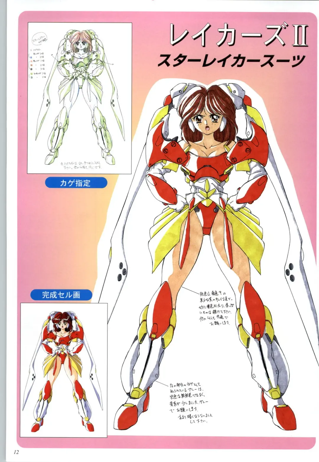 聖少女戦隊レイカーズ LAKERS 原画集 Fhentai - Page 11