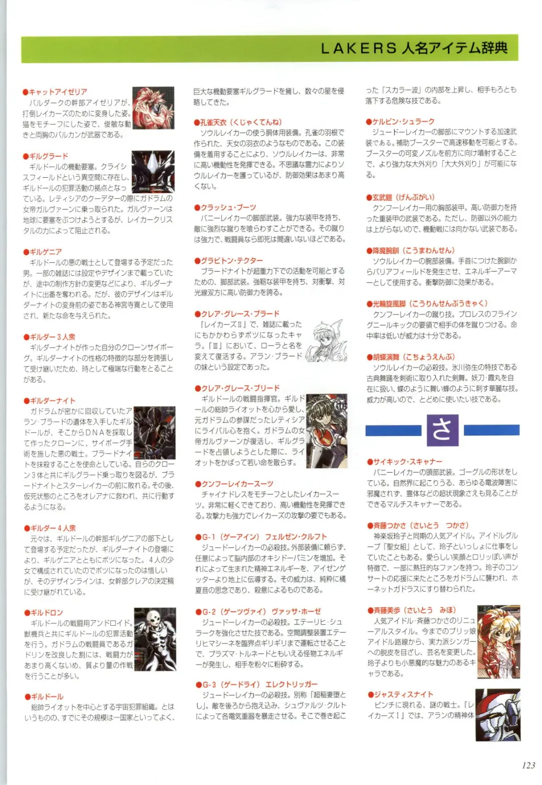 聖少女戦隊レイカーズ LAKERS 原画集 Fhentai - Page 122