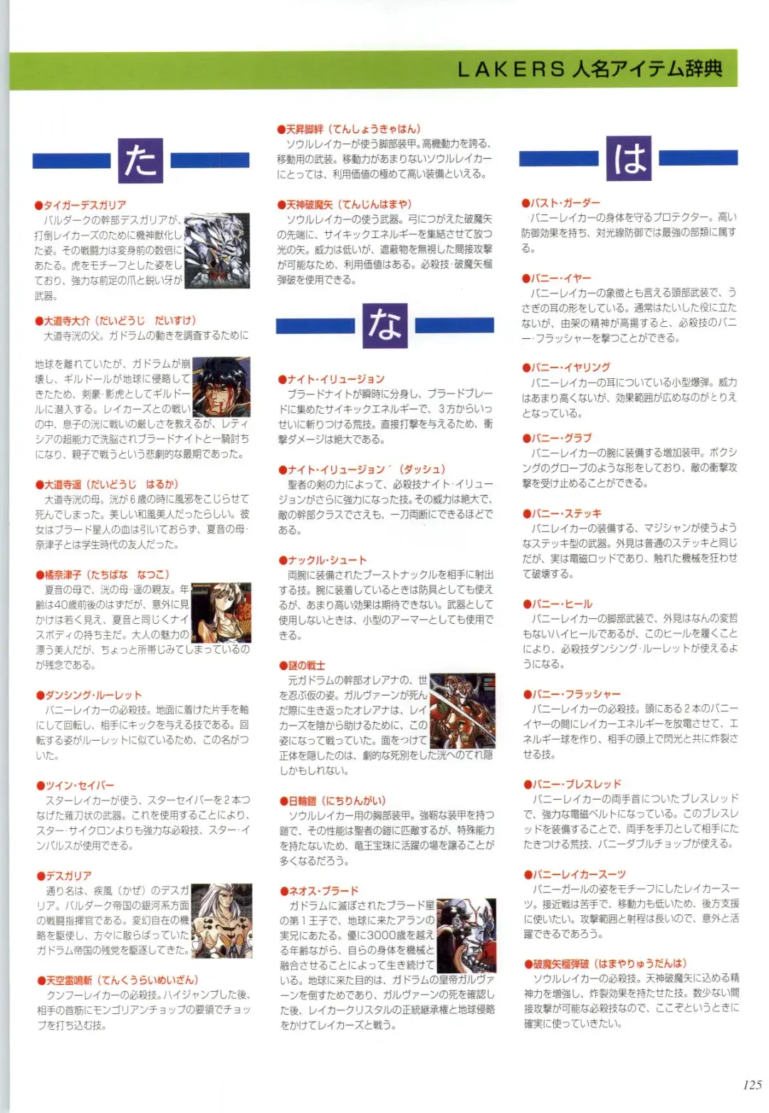 聖少女戦隊レイカーズ LAKERS 原画集 Fhentai - Page 124