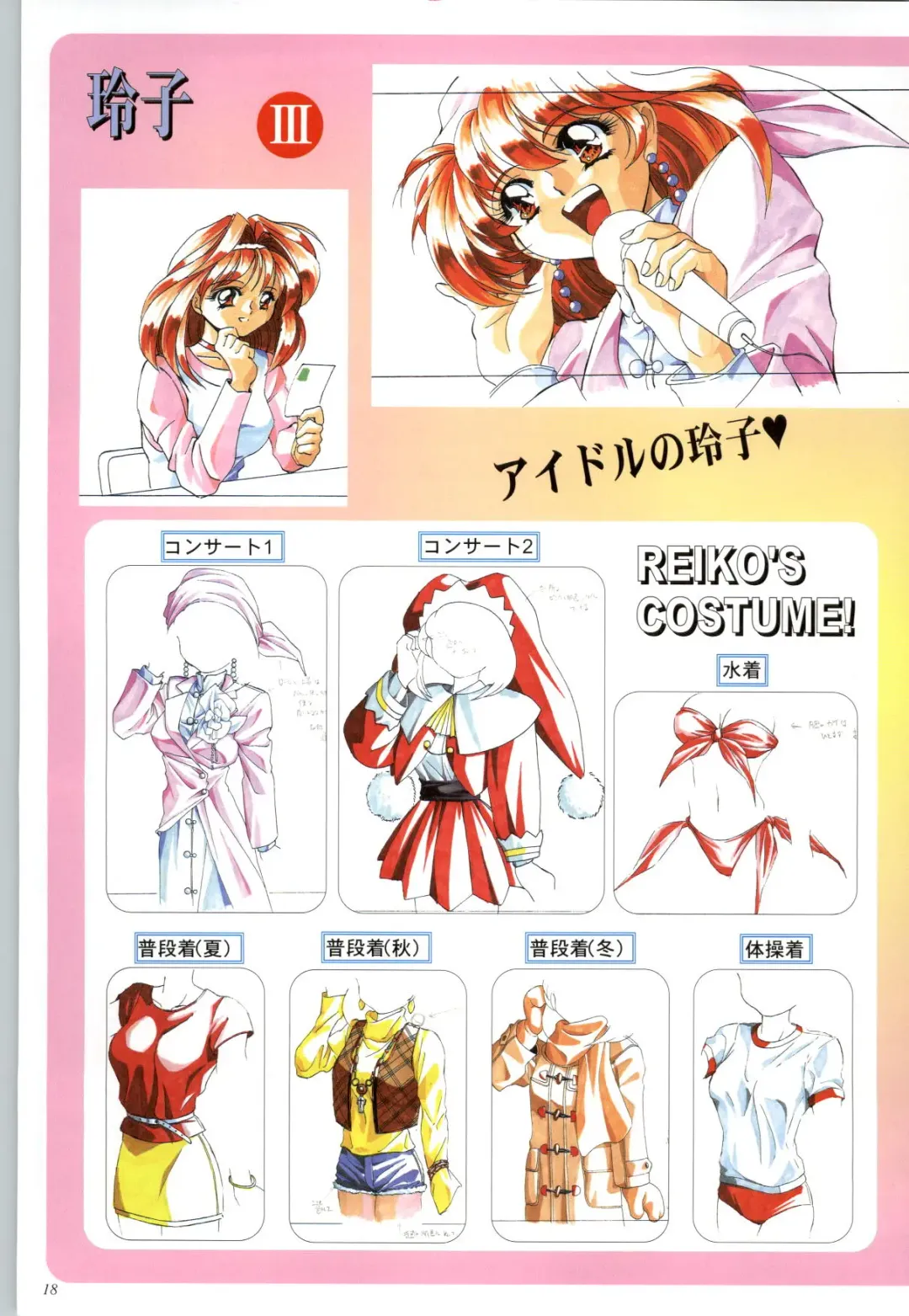 聖少女戦隊レイカーズ LAKERS 原画集 Fhentai - Page 17