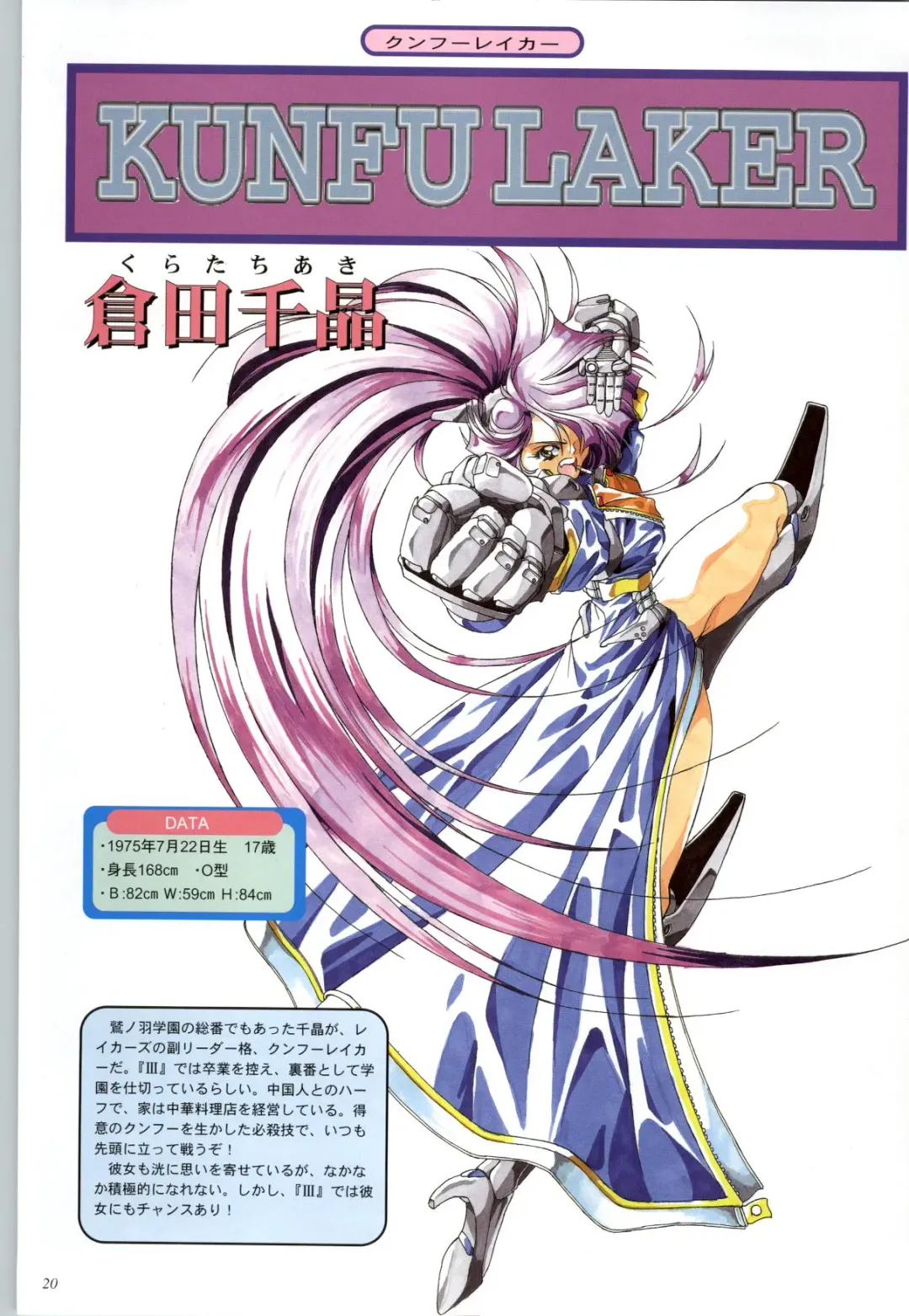 聖少女戦隊レイカーズ LAKERS 原画集 Fhentai - Page 19